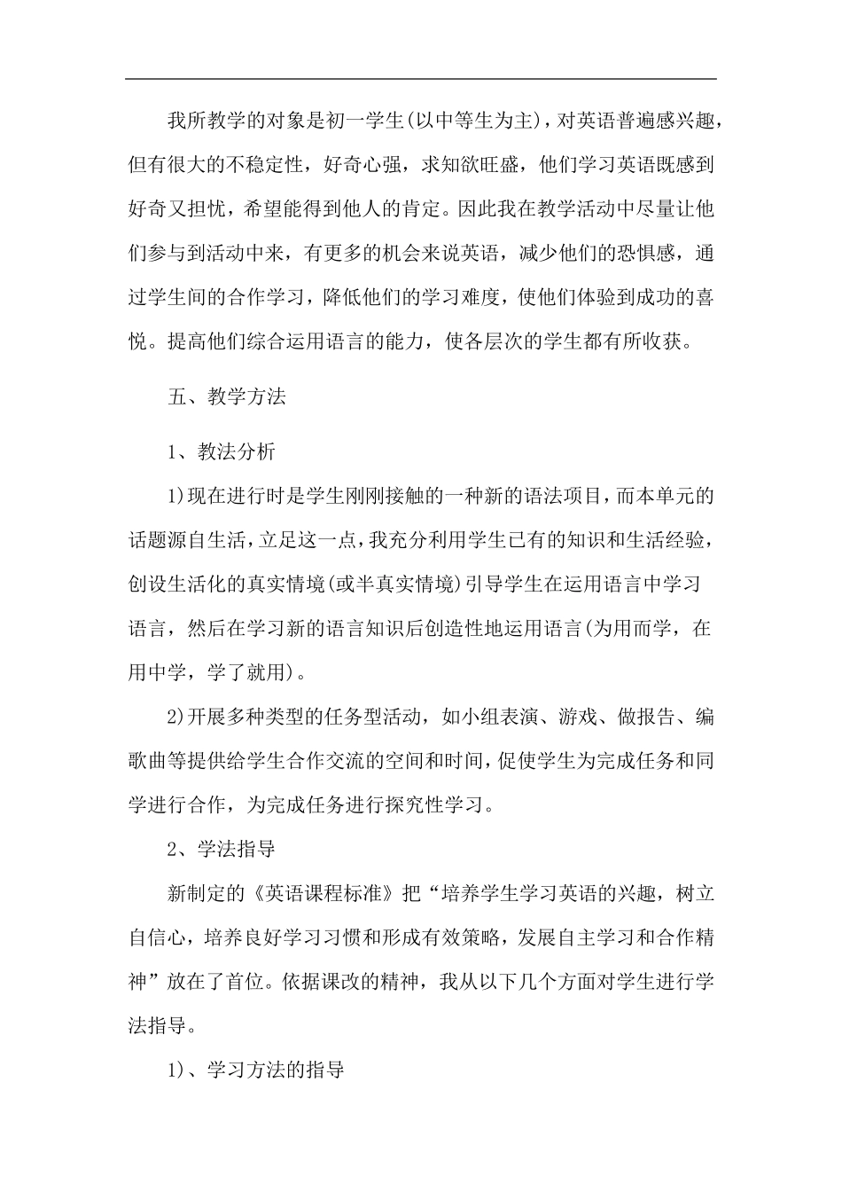 初中英语大单元教学设计案例_第3页