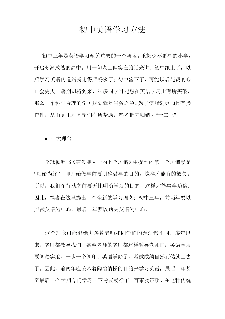 初中英语学习方法_第1页
