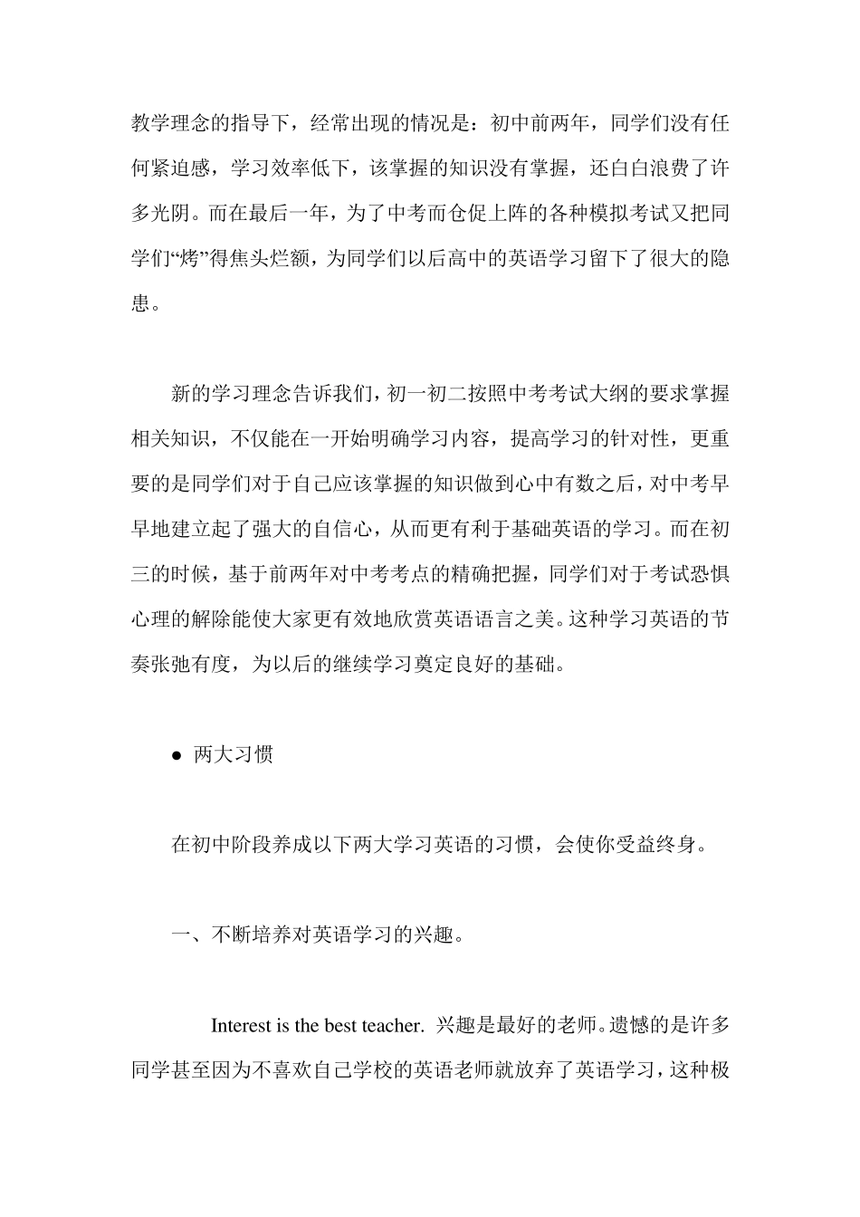 初中英语学习方法_第2页