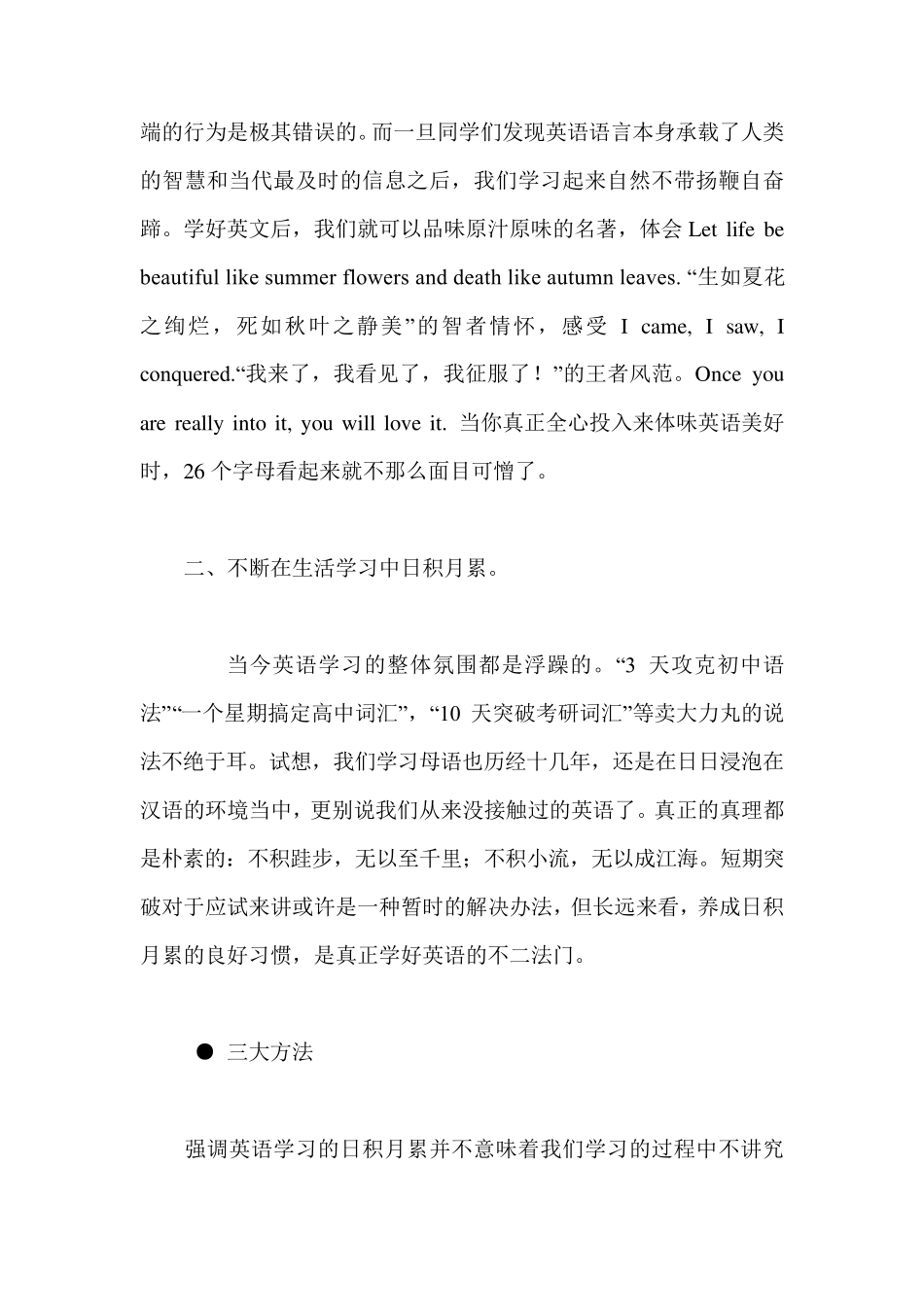 初中英语学习方法_第3页