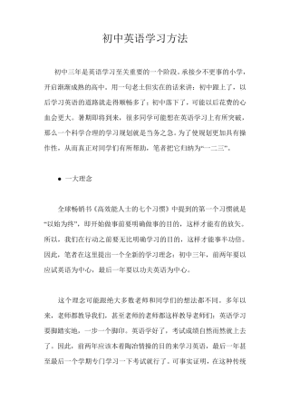 初中英语学习方法