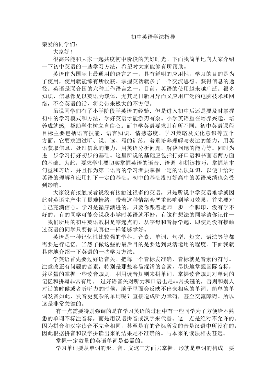 初中英语学法指导_第1页