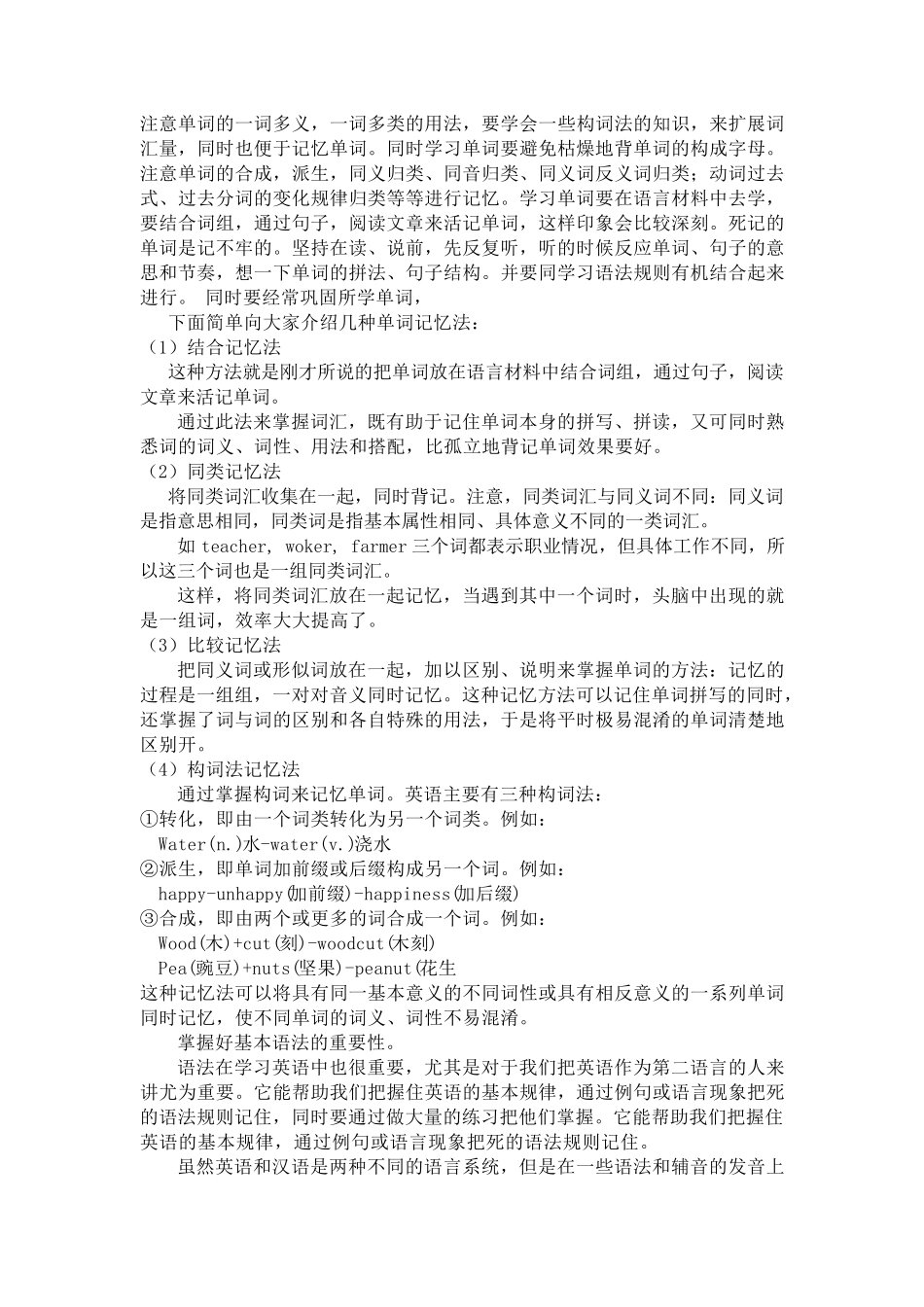 初中英语学法指导_第2页