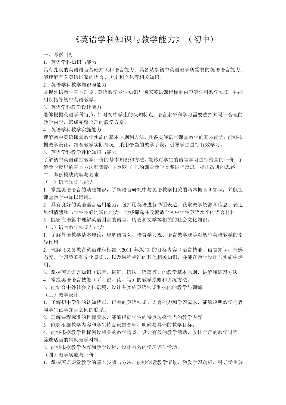 初中英语学科知识与教学能力试题及答案_第1页