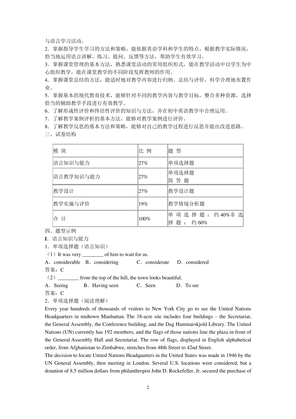 初中英语学科知识与教学能力试题及答案_第2页