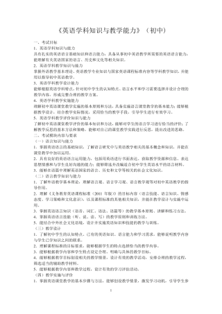 初中英语学科知识与教学能力试题及答案