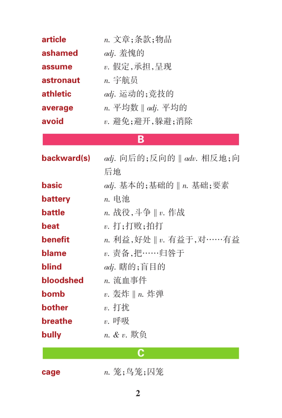 初中英语完型阅读常考高频词汇_第2页