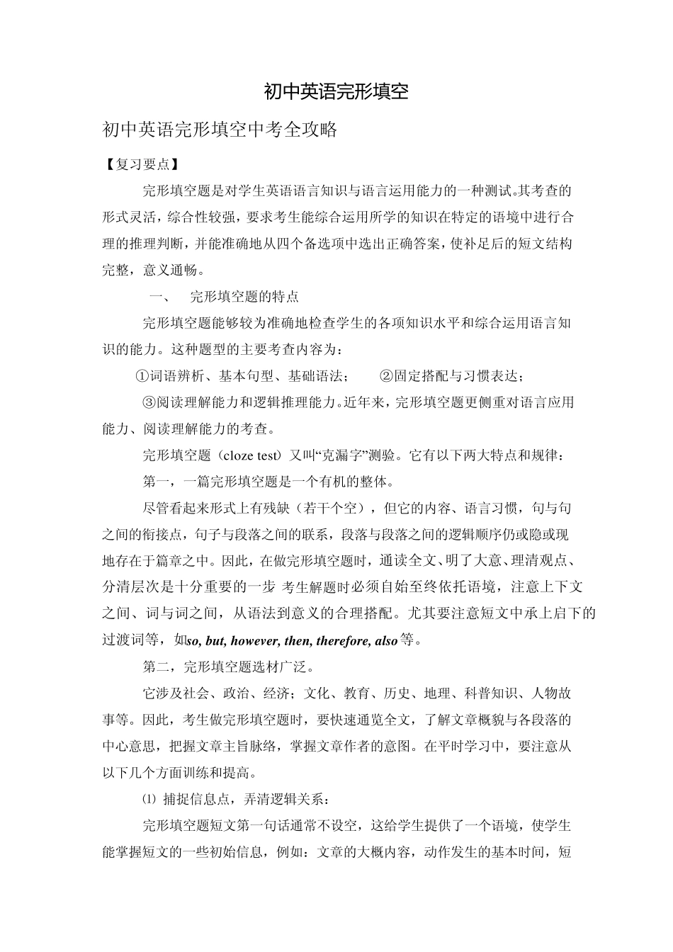 初中英语完形填空_第1页