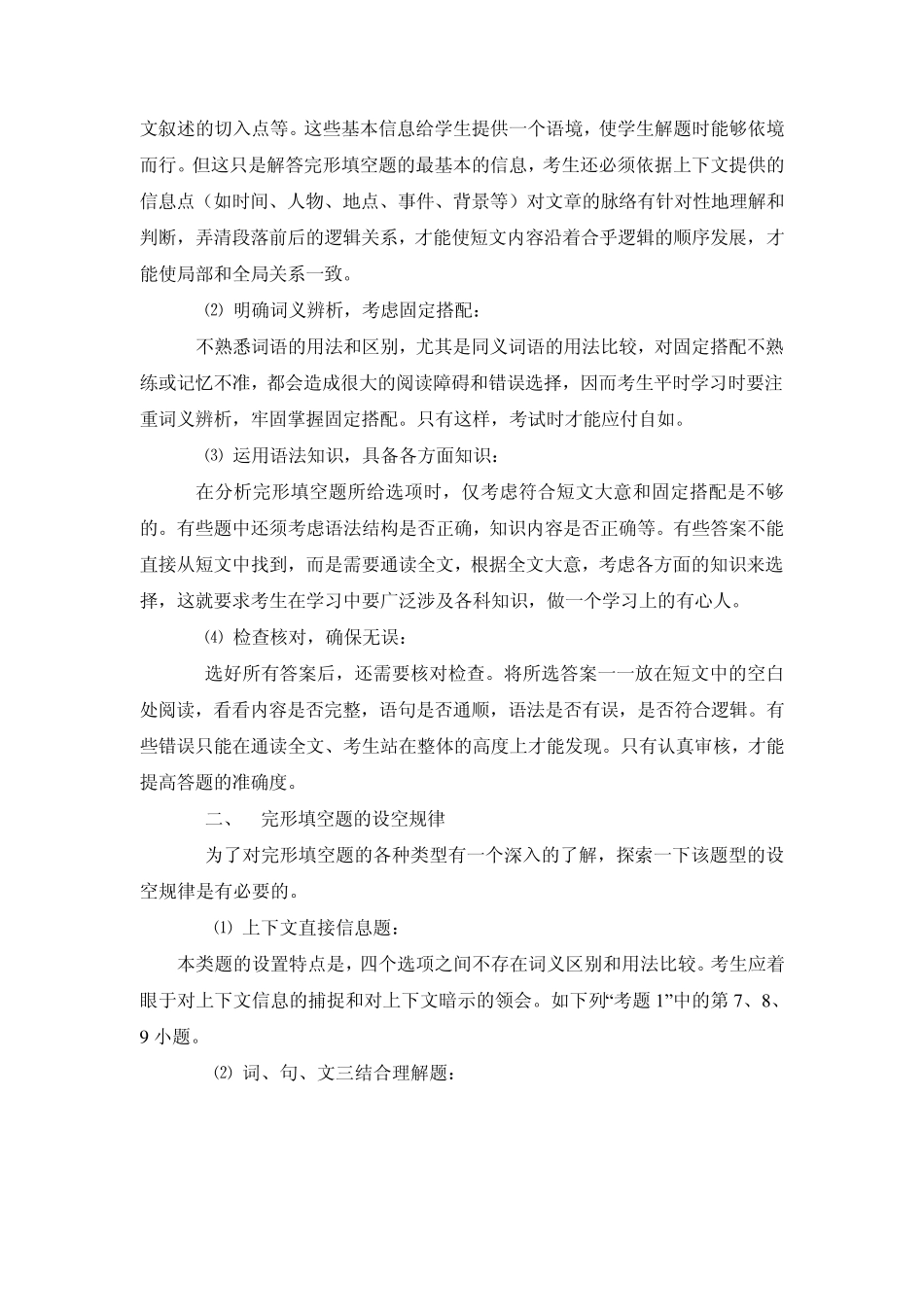 初中英语完形填空_第2页