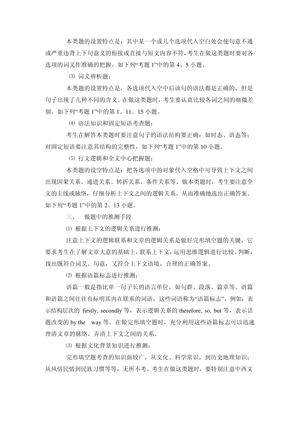 初中英语完形填空_第3页