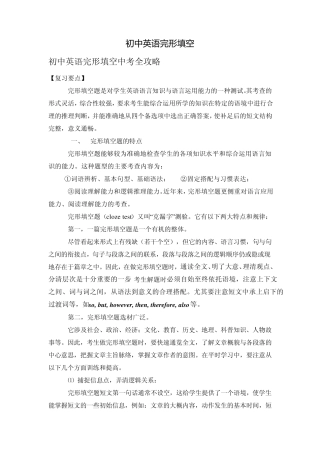 初中英语完形填空