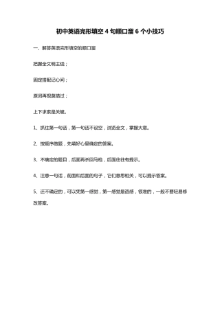 初中英语完形填空4句顺口溜6个小技巧