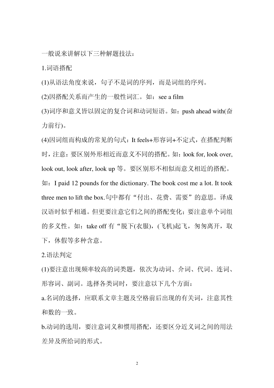 初中英语完形填空解题技巧_第2页