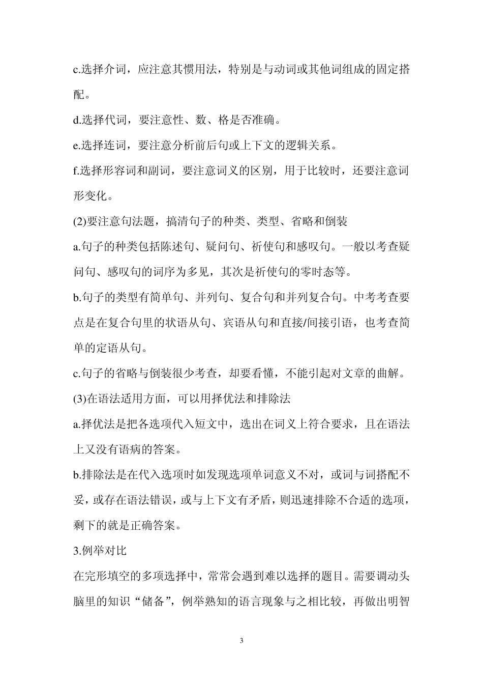 初中英语完形填空解题技巧_第3页