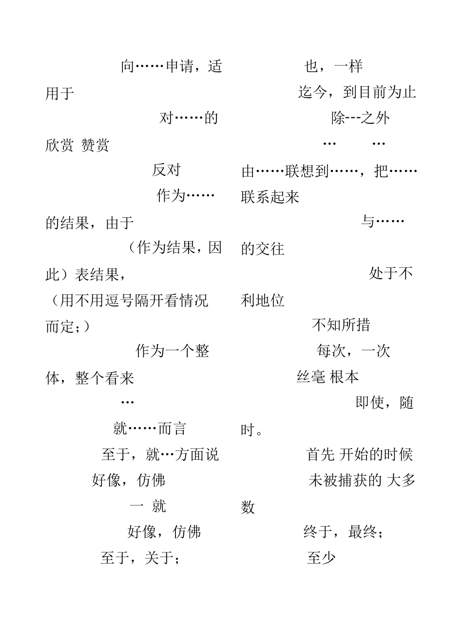 初中英语完形填空词组及固定搭配常考汇总_第2页