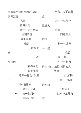 初中英语完形填空词组及固定搭配常考汇总