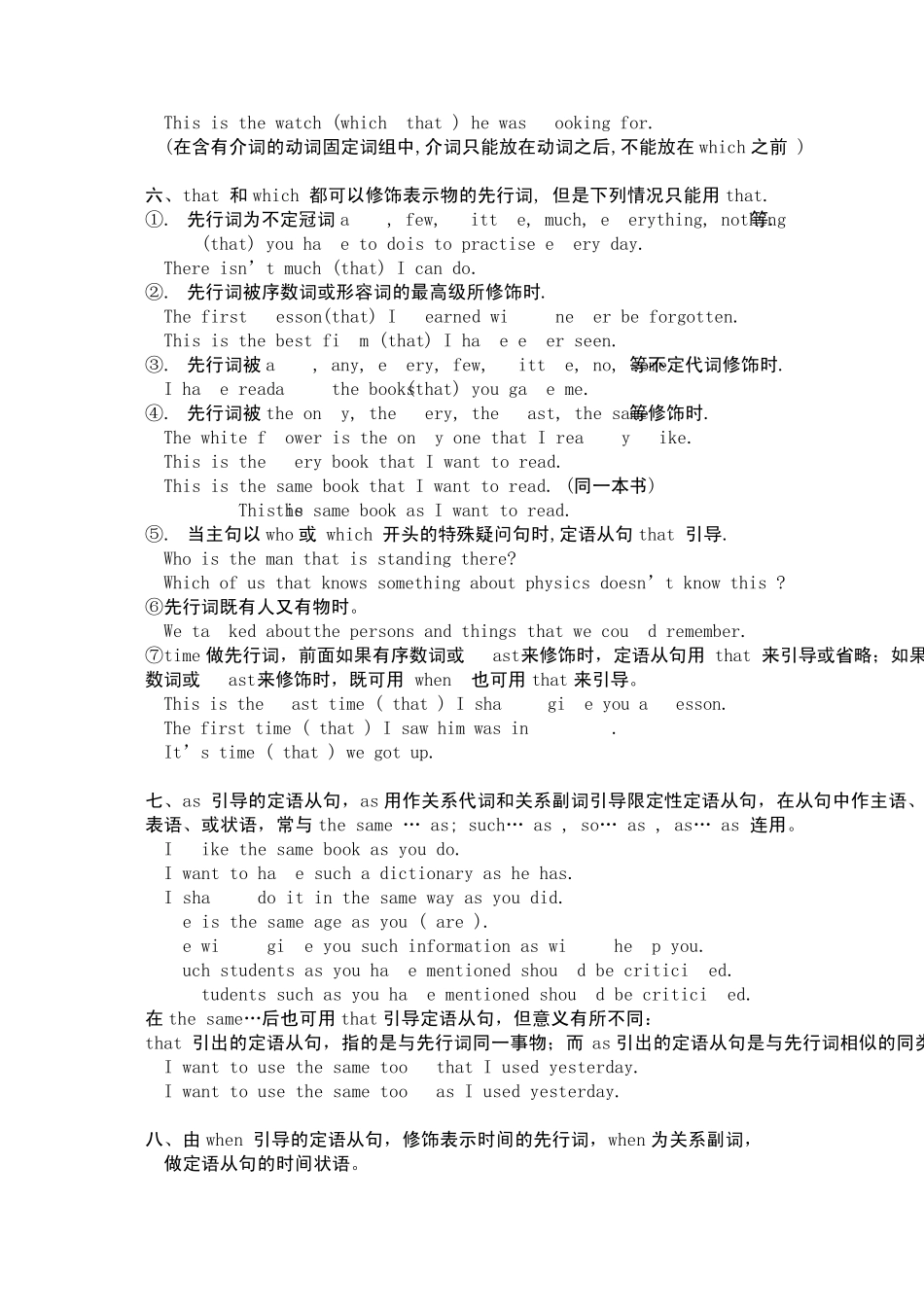 初中英语定语从句专项练习_第2页