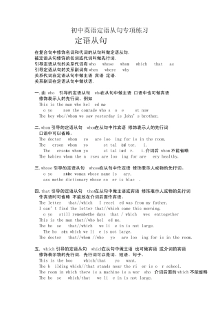 初中英语定语从句专项练习