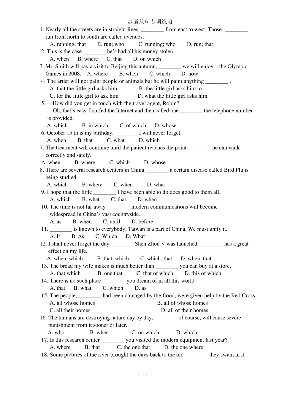 初中英语定语从句专项练习题(含答案详解)_第1页