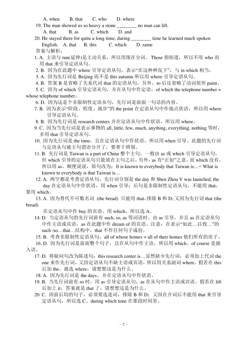 初中英语定语从句专项练习题(含答案详解)_第2页