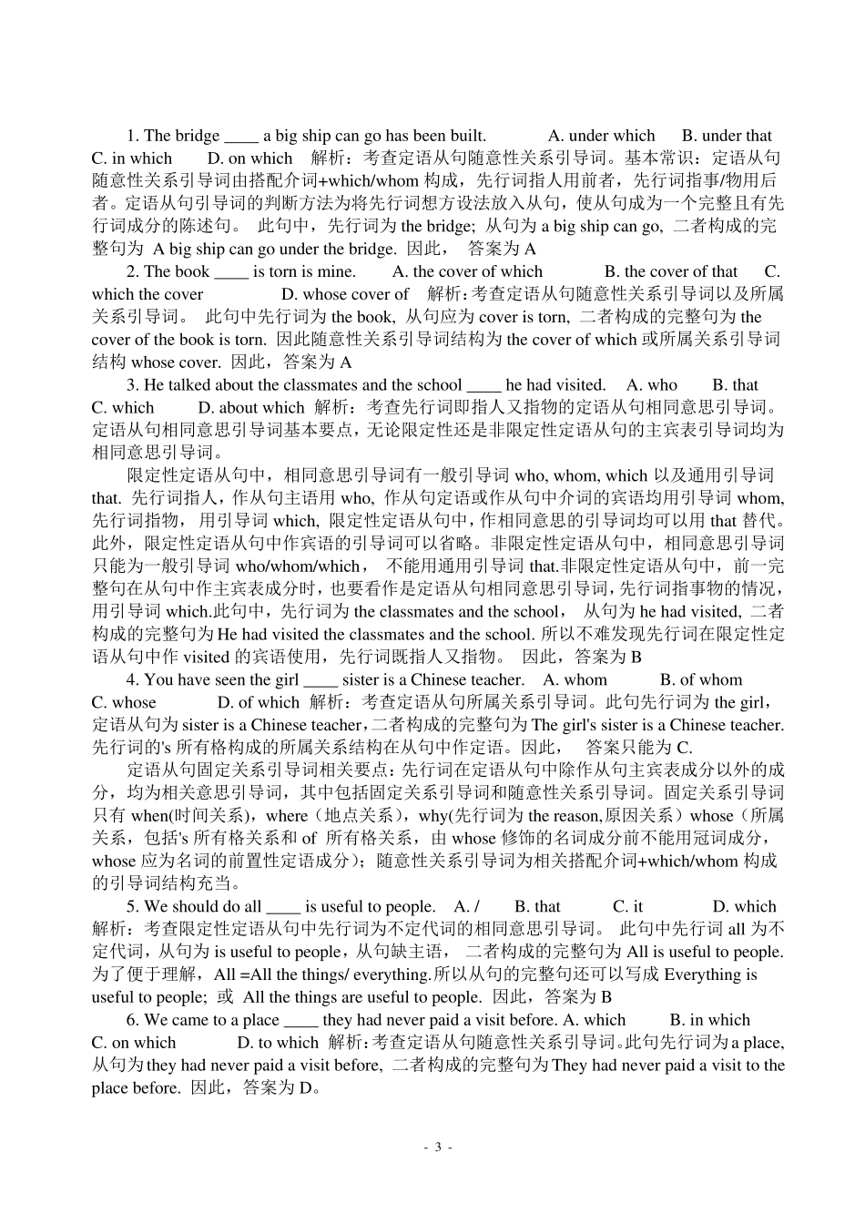 初中英语定语从句专项练习题(含答案详解)_第3页