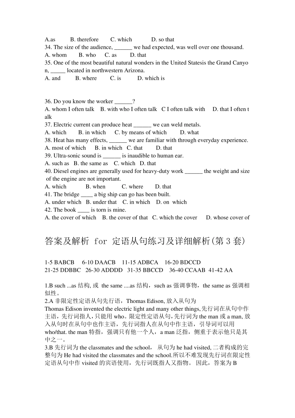 初中英语定语从句专项练习题与答案详解(第3套_第3页