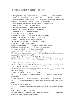 初中英语定语从句专项练习题与答案详解(第3套