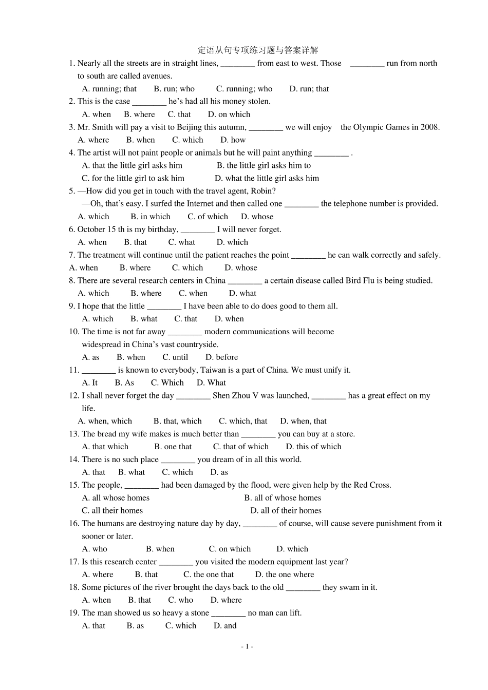 初中英语定语从句专项练习题与答案详解_第1页