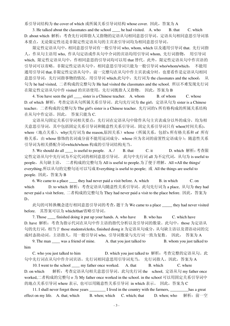 初中英语定语从句专项练习题与答案详解_第3页