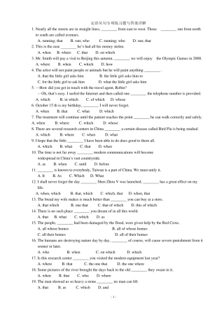 初中英语定语从句专项练习题与答案详解