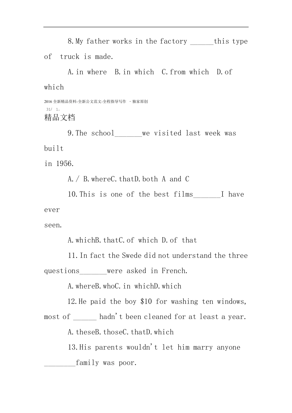 初中英语定语从句专项练习题及答案_第2页
