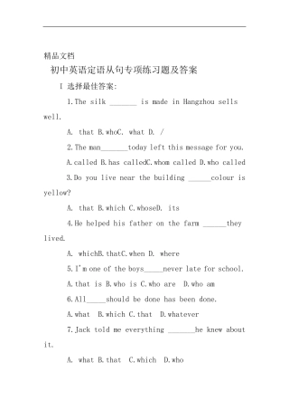 初中英语定语从句专项练习题及答案