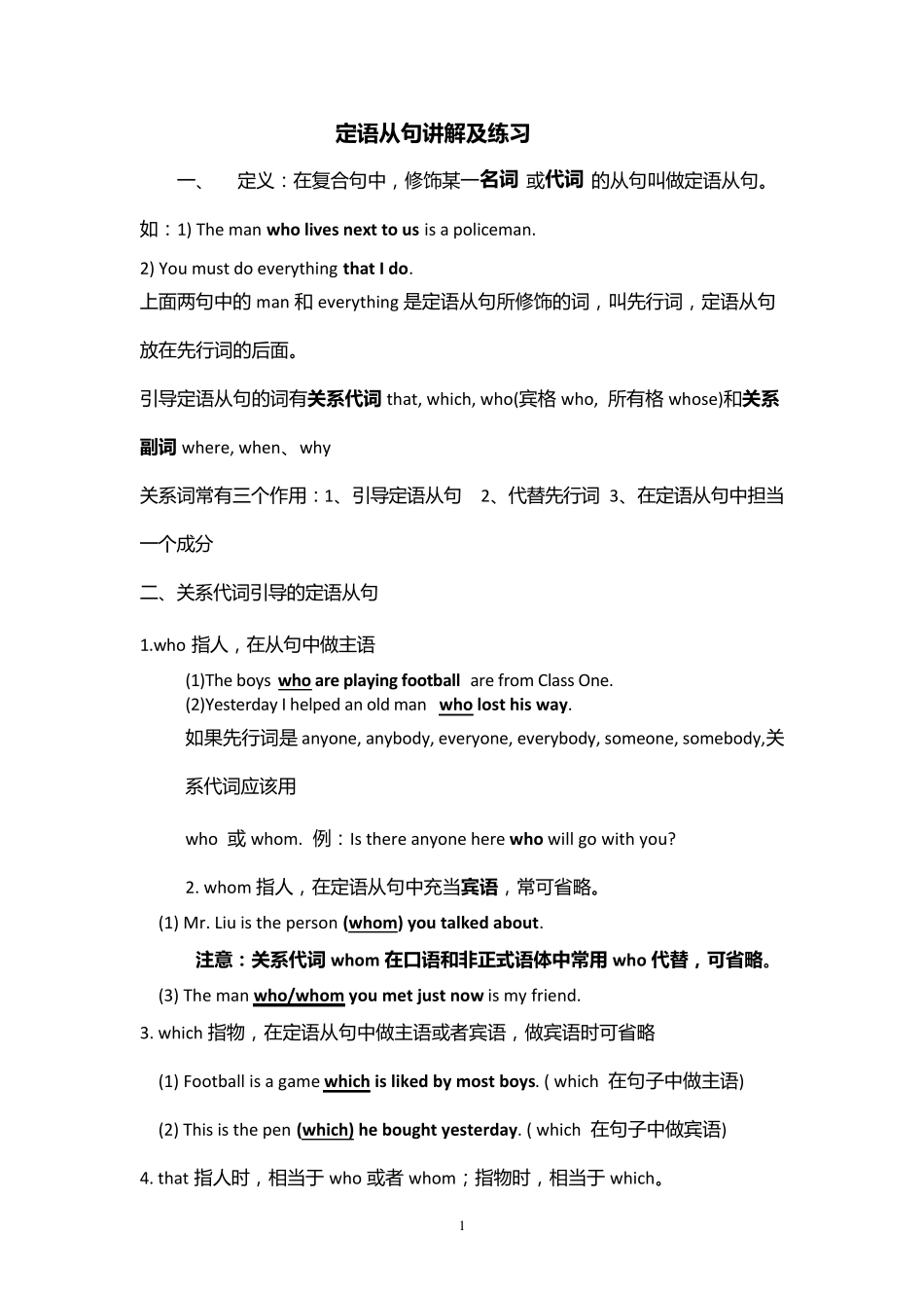 初中英语定语从句关系代词和关系副词_第1页