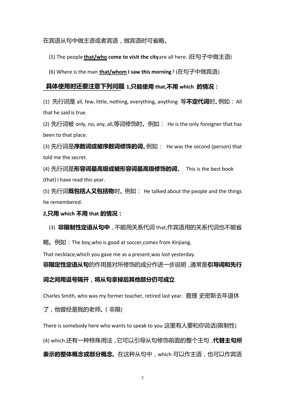 初中英语定语从句关系代词和关系副词_第2页