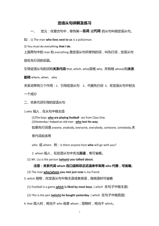 初中英语定语从句关系代词和关系副词