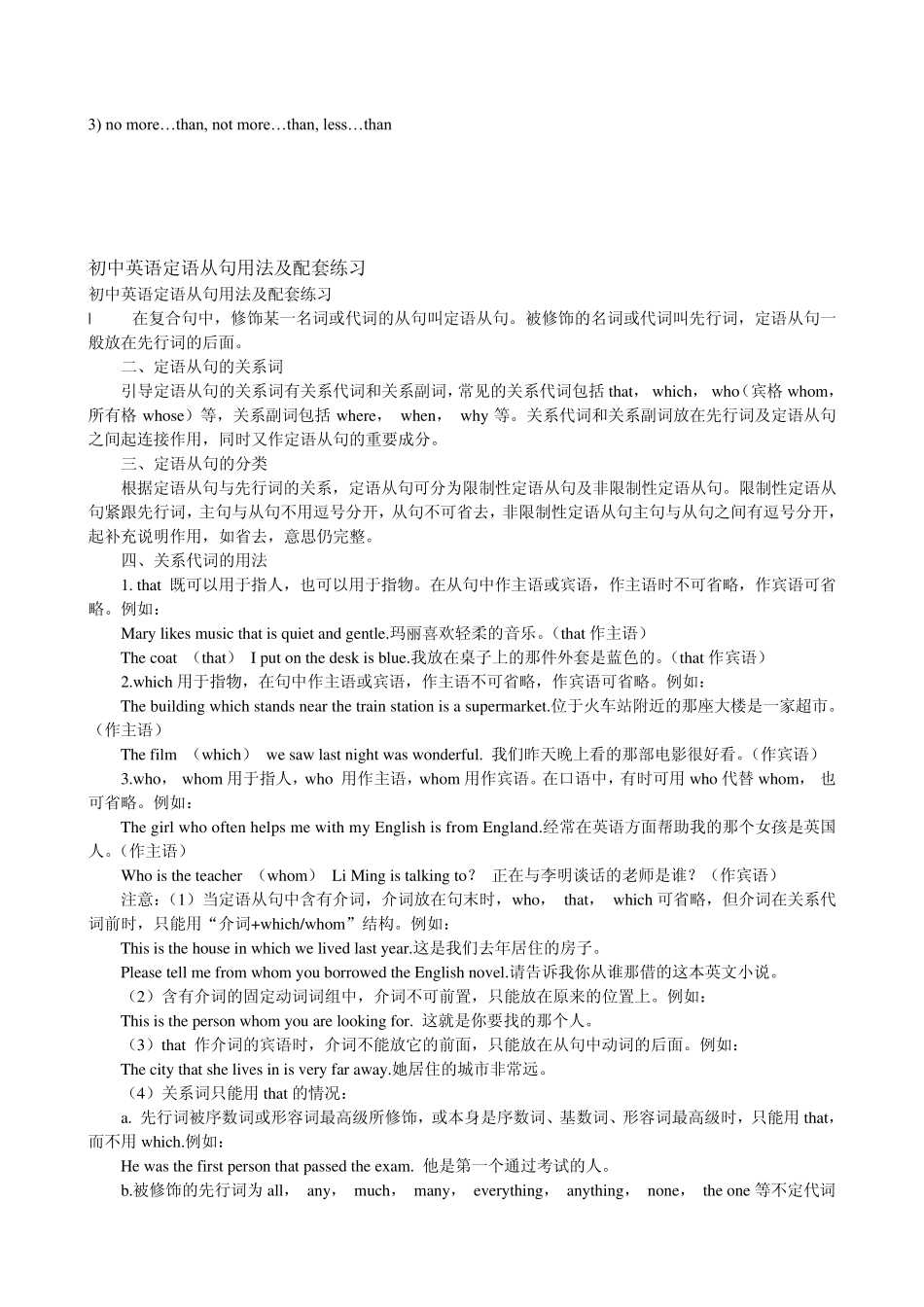 初中英语定语从句小结_第2页