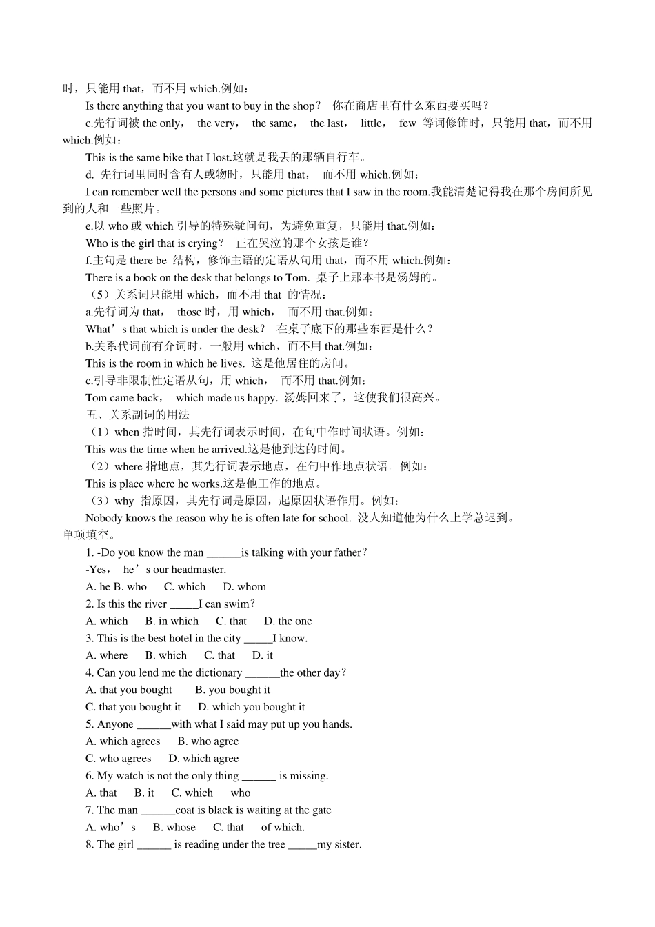 初中英语定语从句小结_第3页