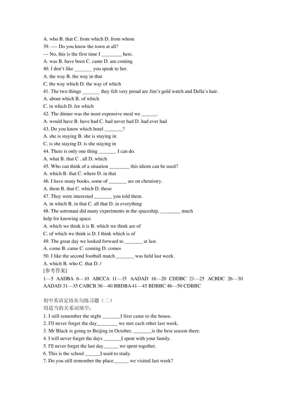 初中英语定语从句练习题(三套)_第3页