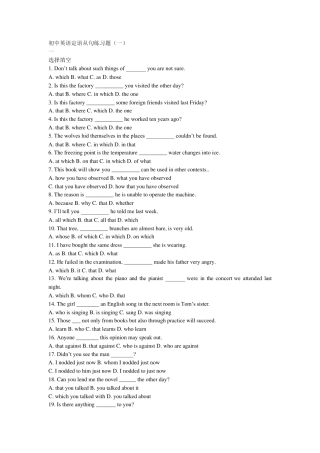 初中英语定语从句练习题(三套)