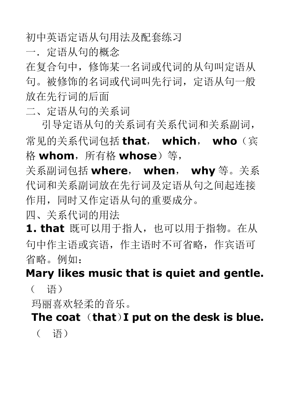 初中英语定语从句用法及配套练习讲解2_第1页