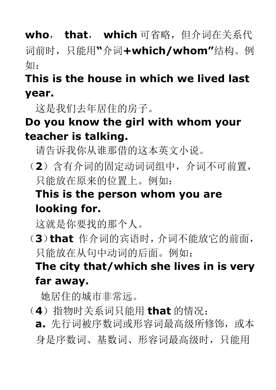 初中英语定语从句用法及配套练习讲解2_第3页