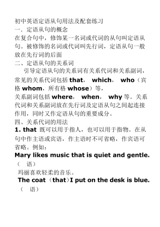 初中英语定语从句用法及配套练习讲解2