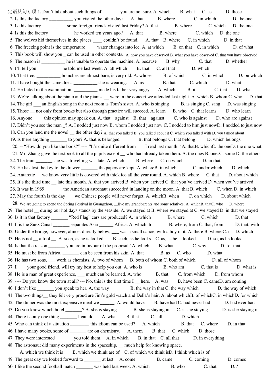 初中英语定语从句练习题附答案_第1页