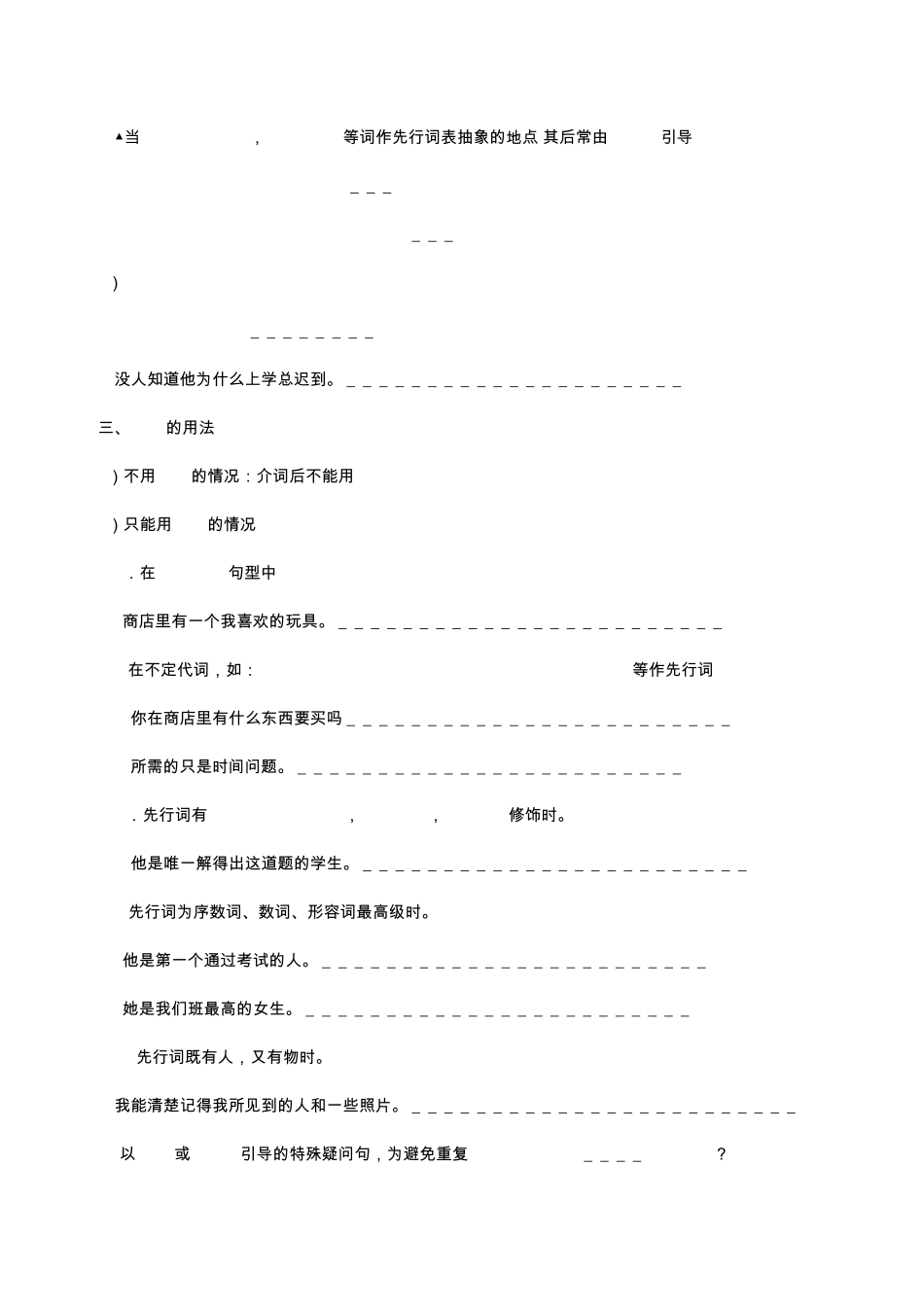 初中英语定语从句讲解及练习_第2页