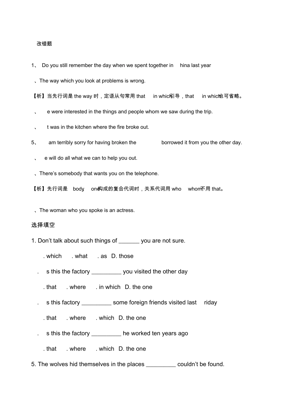 初中英语定语从句讲解及练习_第3页