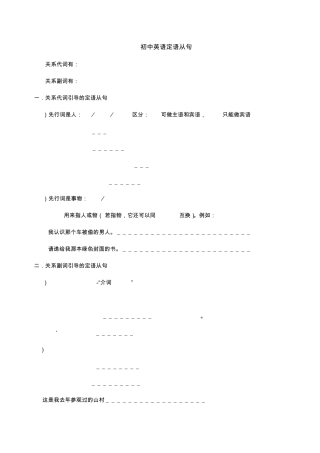 初中英语定语从句讲解及练习