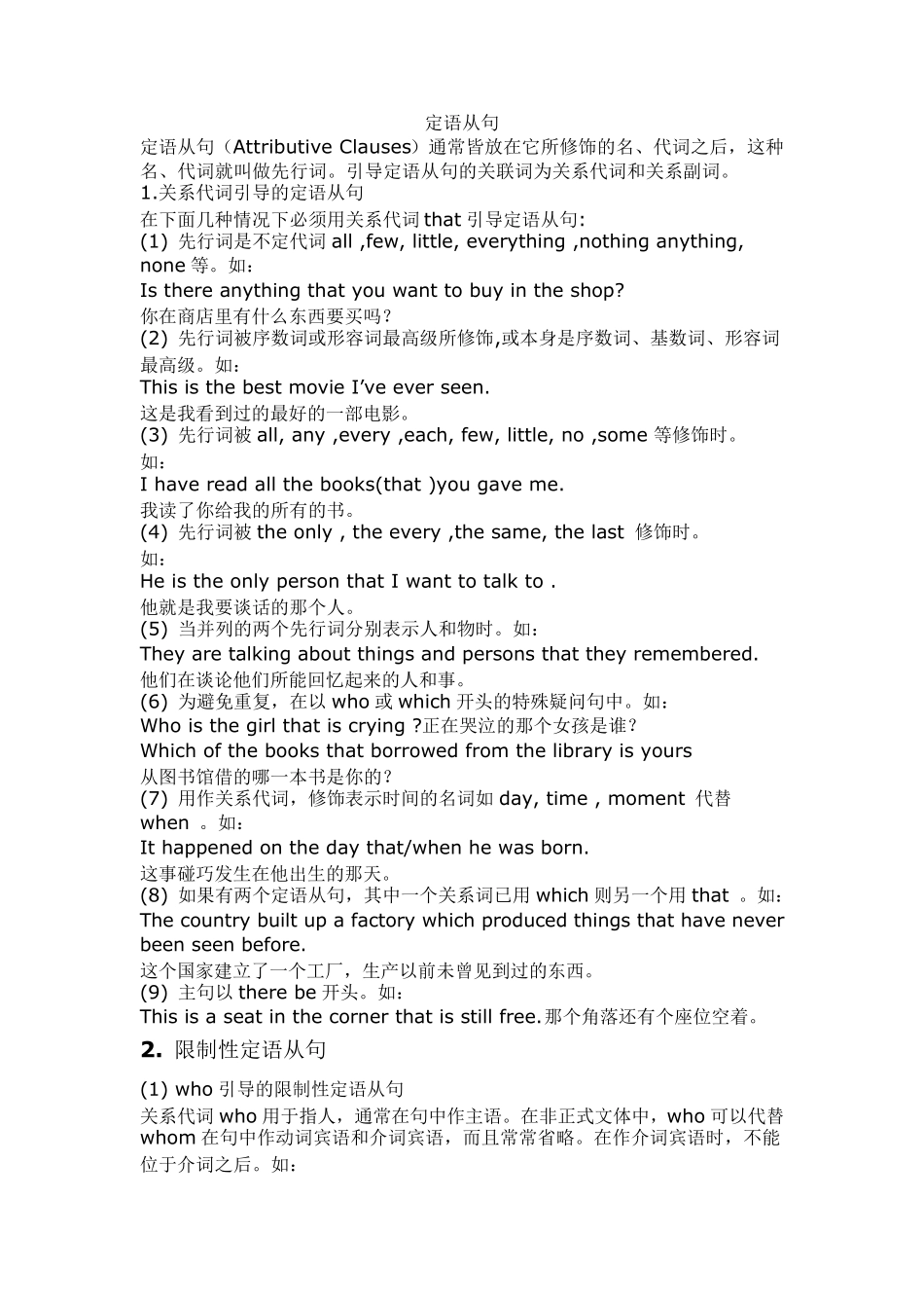 初中英语定语从句语法及考点归纳_第1页