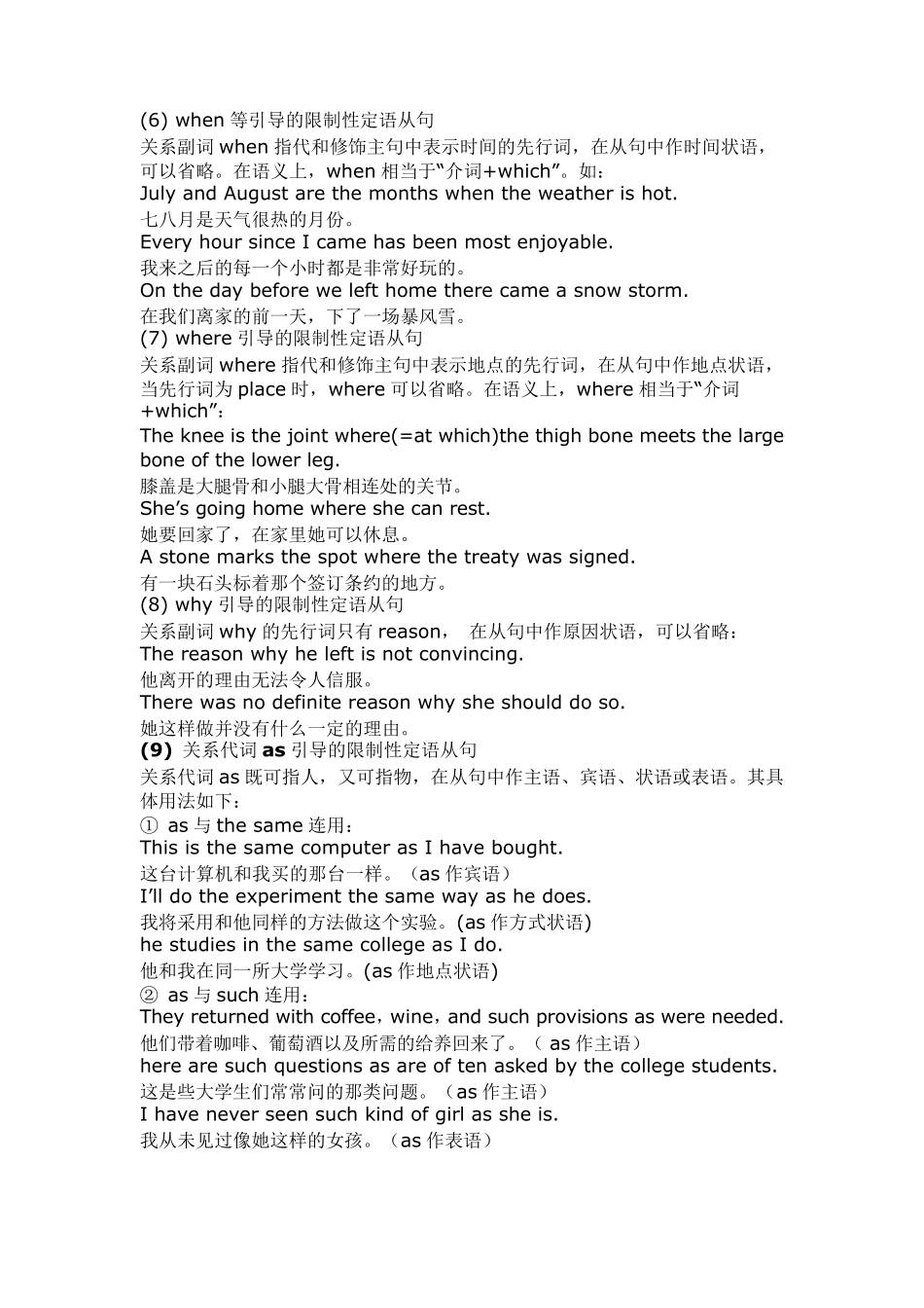 初中英语定语从句语法及考点归纳_第3页