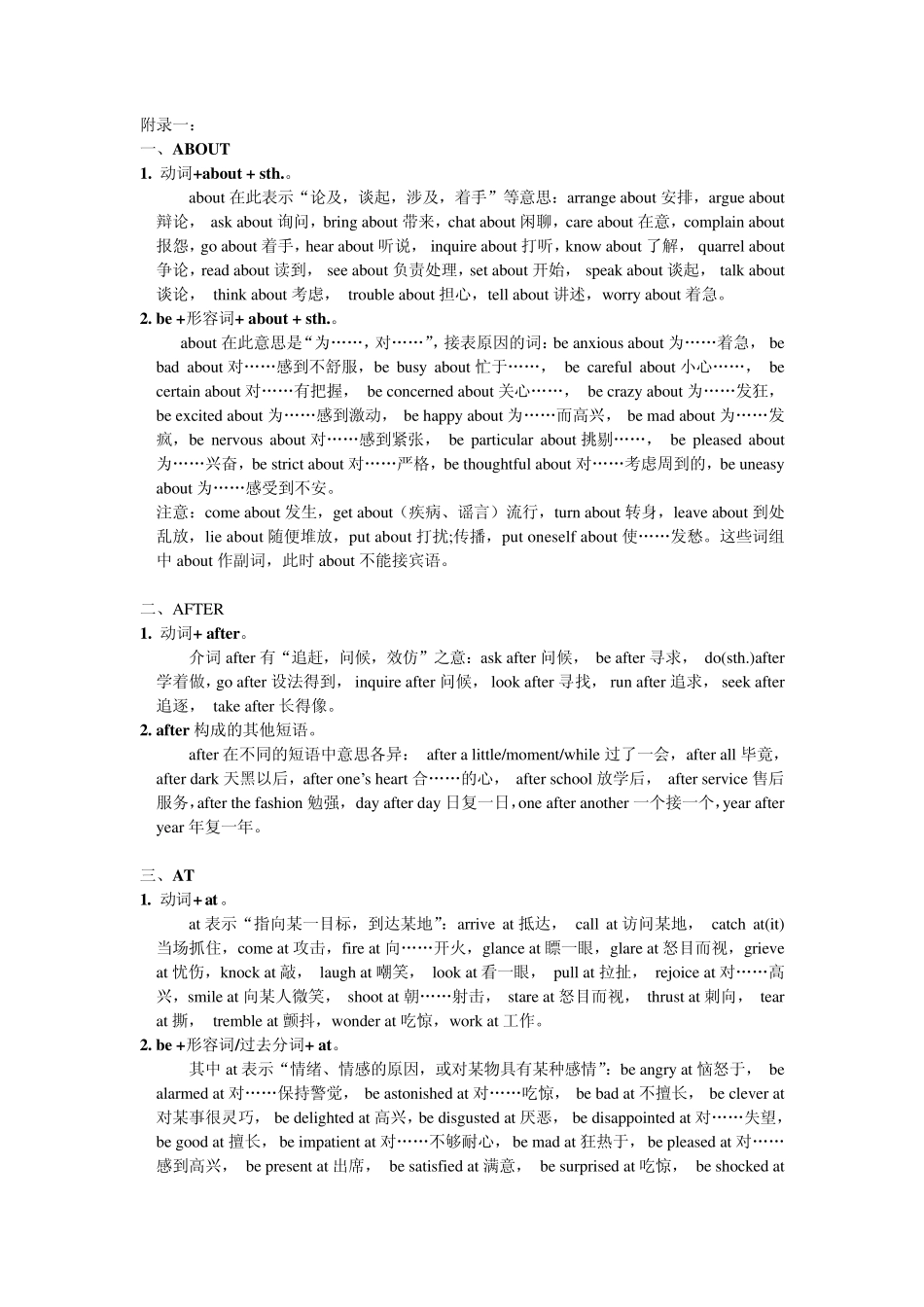 初中英语实词与介词搭配_第1页
