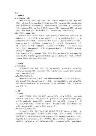 初中英语实词与介词搭配